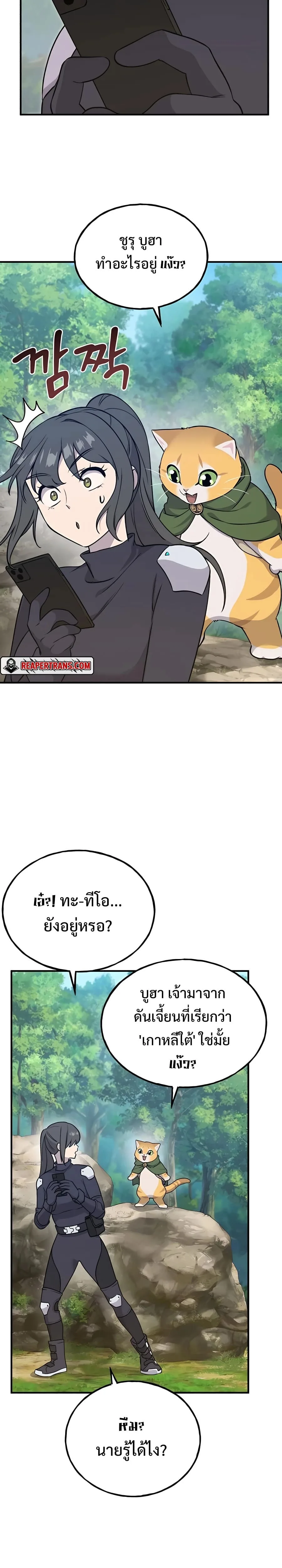 Solo Farming in the Tower ปลูกผักพิชิตหอคอย ตอนที่ 18 หน้า 20