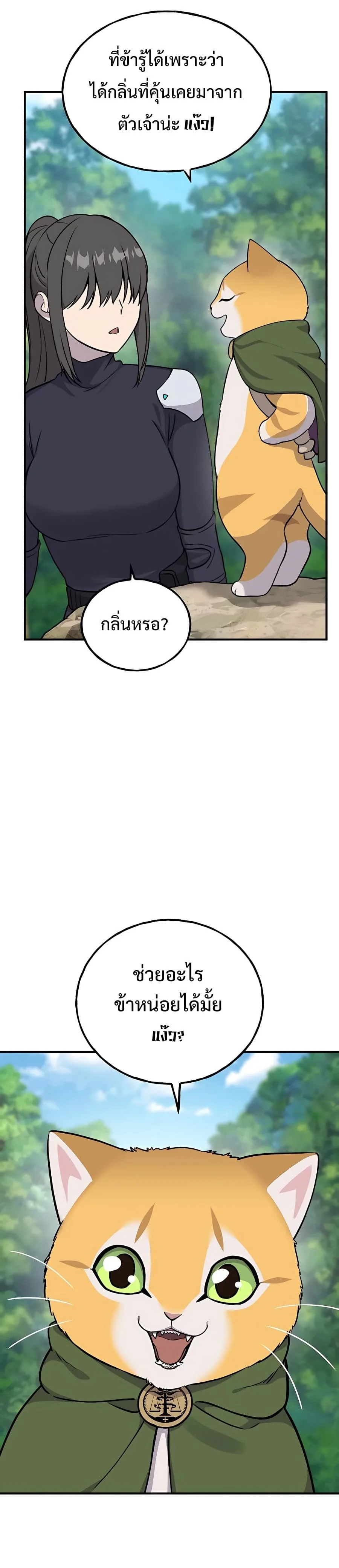 Solo Farming in the Tower ปลูกผักพิชิตหอคอย ตอนที่ 18 หน้า 21