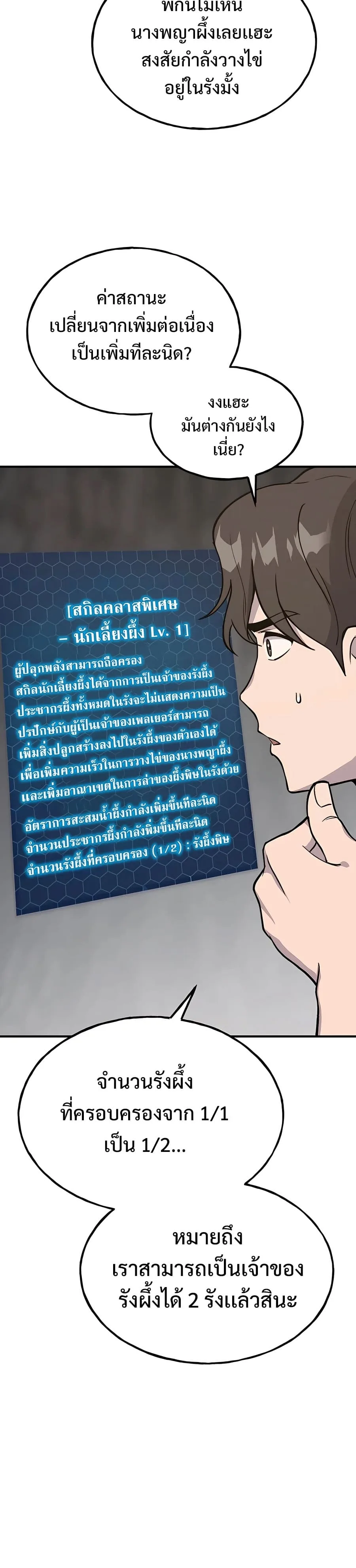 Solo Farming in the Tower ปลูกผักพิชิตหอคอย ตอนที่ 18 หน้า 26
