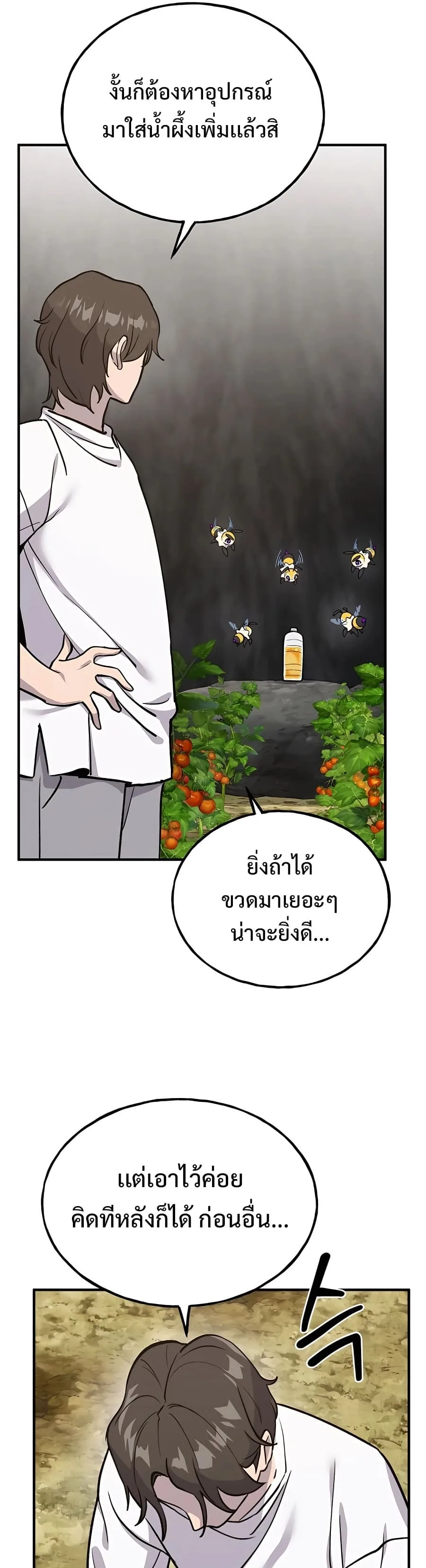 Solo Farming in the Tower ปลูกผักพิชิตหอคอย ตอนที่ 18 หน้า 27