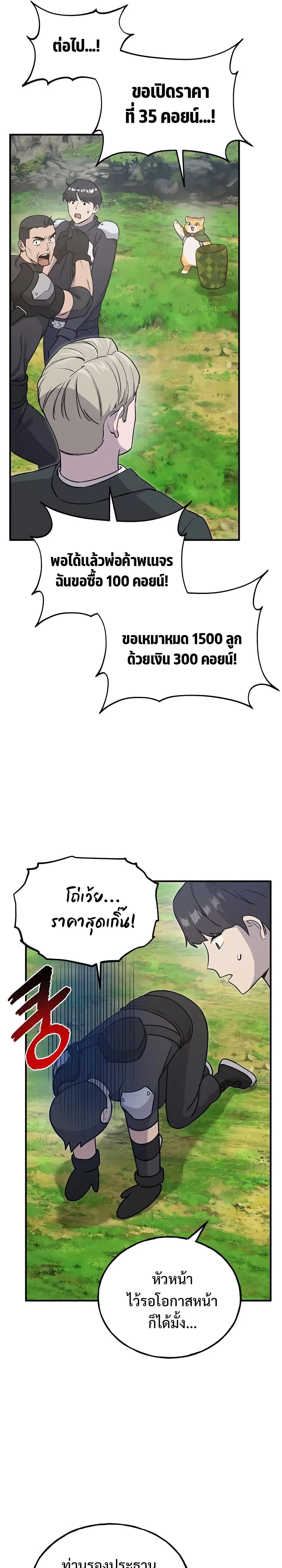 Solo Farming in the Tower ปลูกผักพิชิตหอคอย ตอนที่ 18 หน้า 3