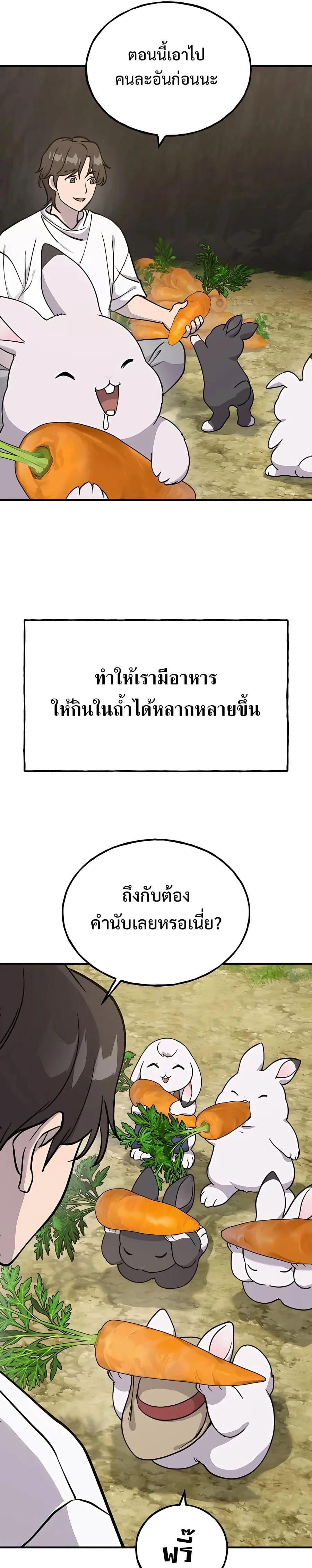 Solo Farming in the Tower ปลูกผักพิชิตหอคอย ตอนที่ 18 หน้า 31