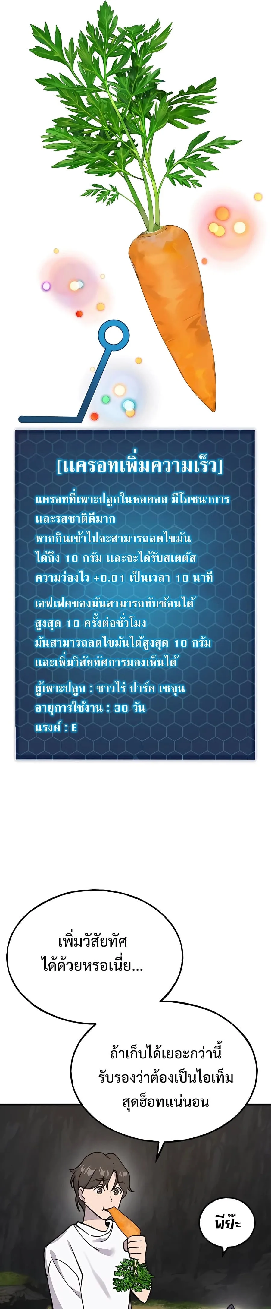 Solo Farming in the Tower ปลูกผักพิชิตหอคอย ตอนที่ 18 หน้า 33