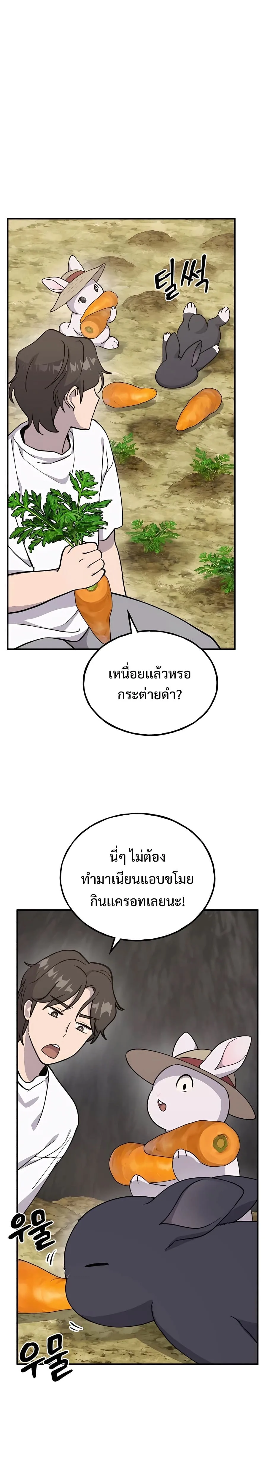 Solo Farming in the Tower ปลูกผักพิชิตหอคอย ตอนที่ 18 หน้า 36
