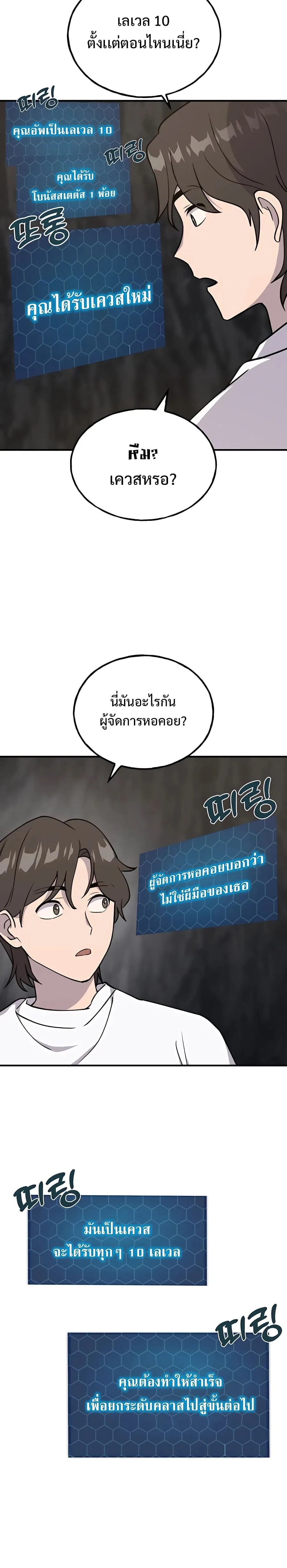 Solo Farming in the Tower ปลูกผักพิชิตหอคอย ตอนที่ 18 หน้า 38