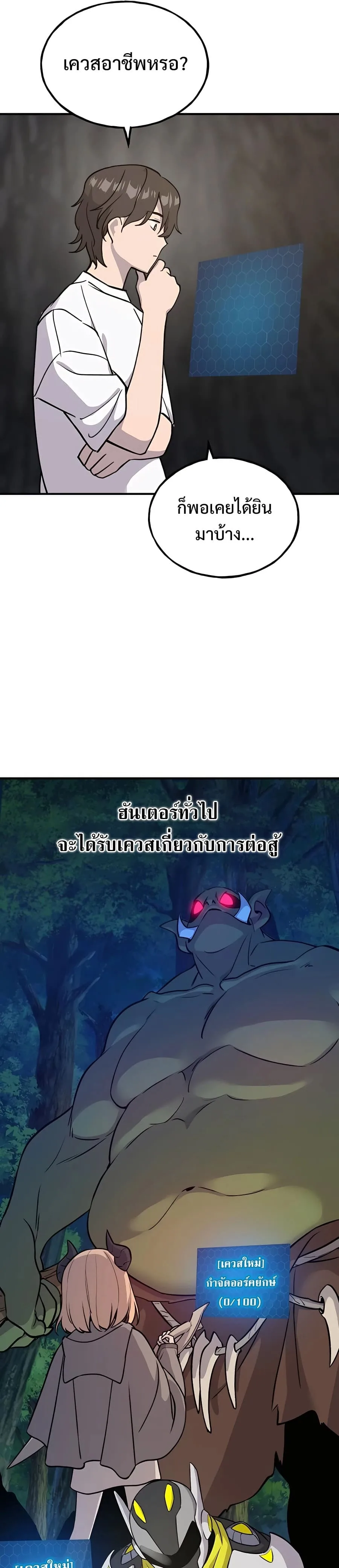 Solo Farming in the Tower ปลูกผักพิชิตหอคอย ตอนที่ 18 หน้า 39