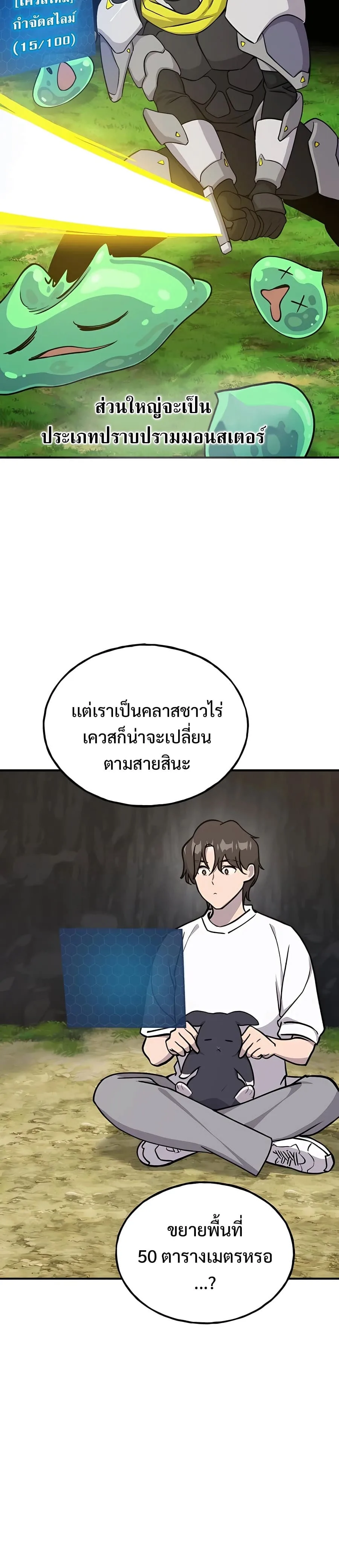 Solo Farming in the Tower ปลูกผักพิชิตหอคอย ตอนที่ 18 หน้า 40