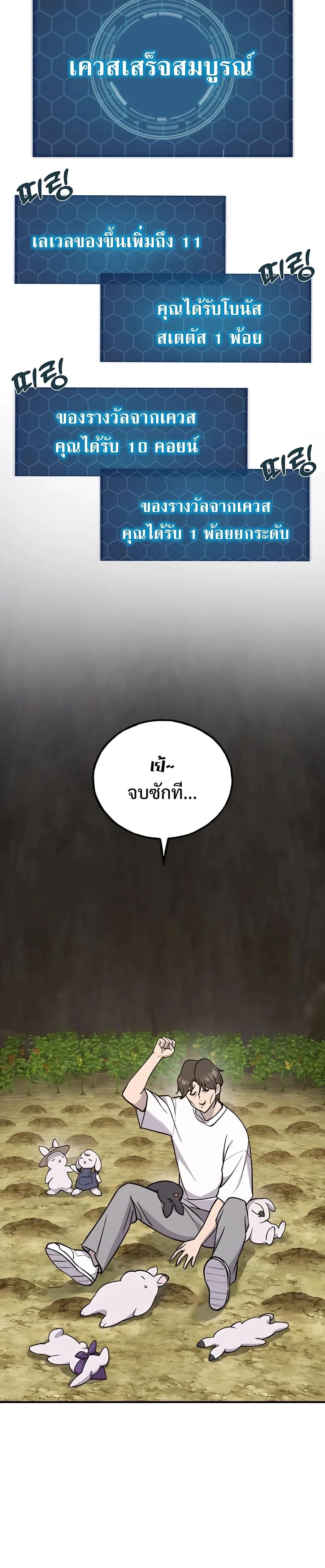 Solo Farming in the Tower ปลูกผักพิชิตหอคอย ตอนที่ 18 หน้า 42