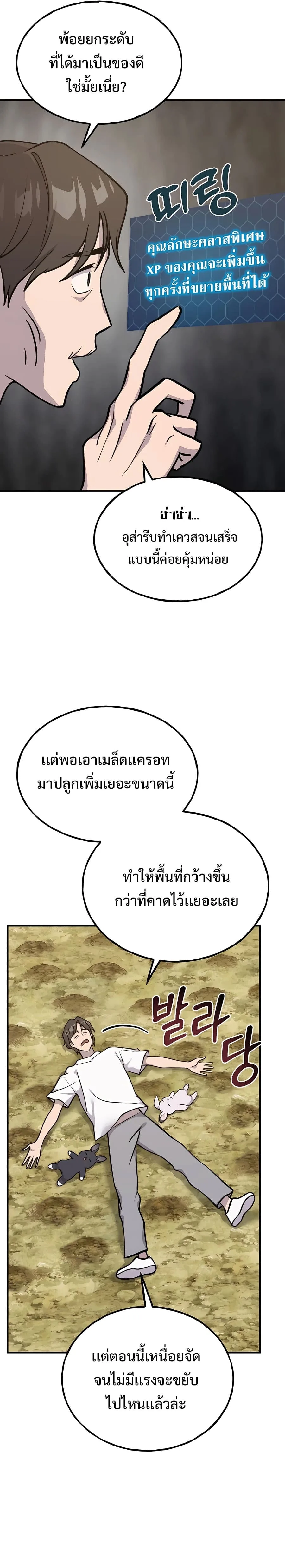 Solo Farming in the Tower ปลูกผักพิชิตหอคอย ตอนที่ 18 หน้า 43