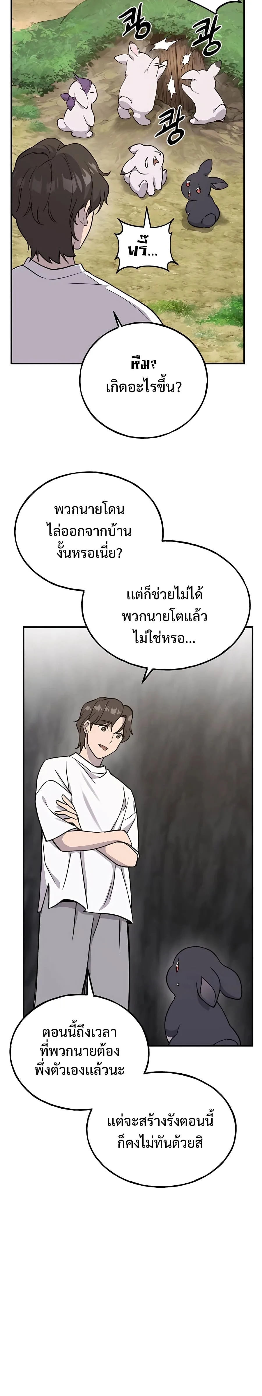 Solo Farming in the Tower ปลูกผักพิชิตหอคอย ตอนที่ 18 หน้า 46