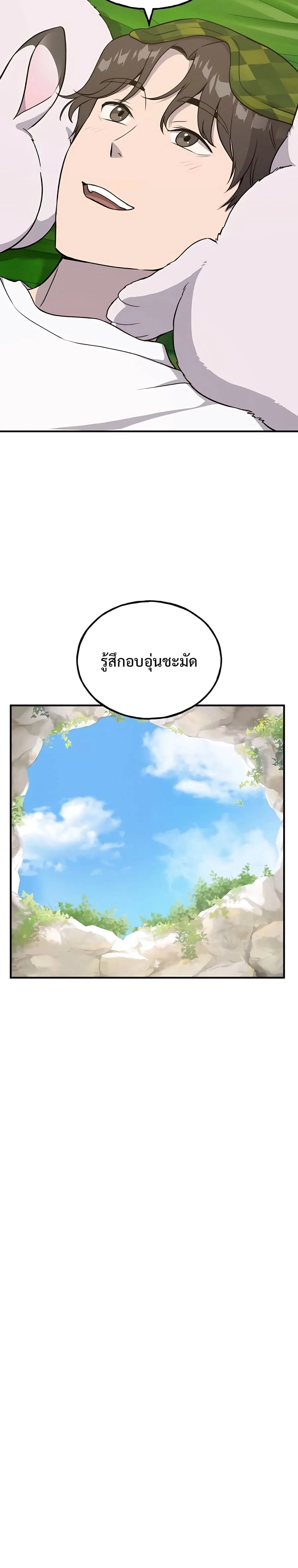 Solo Farming in the Tower ปลูกผักพิชิตหอคอย ตอนที่ 18 หน้า 48