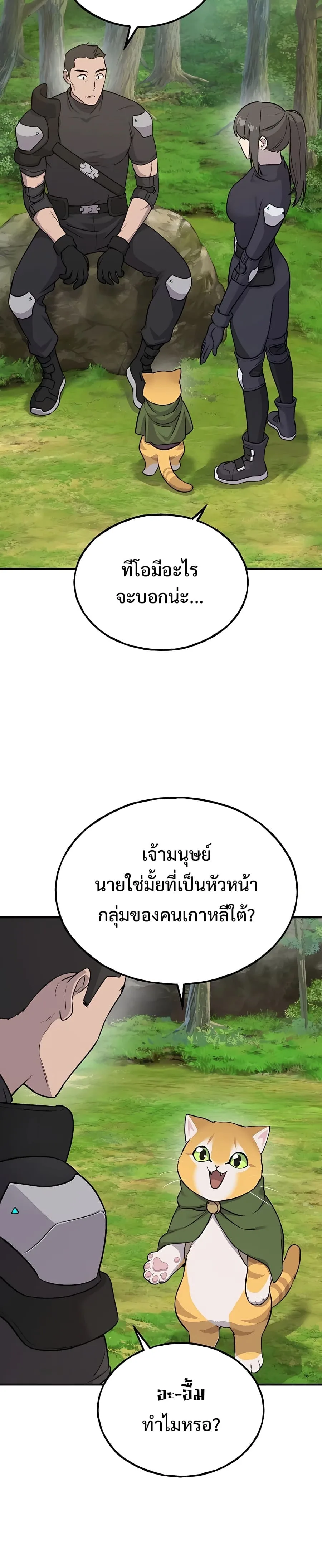 Solo Farming in the Tower ปลูกผักพิชิตหอคอย ตอนที่ 18 หน้า 50