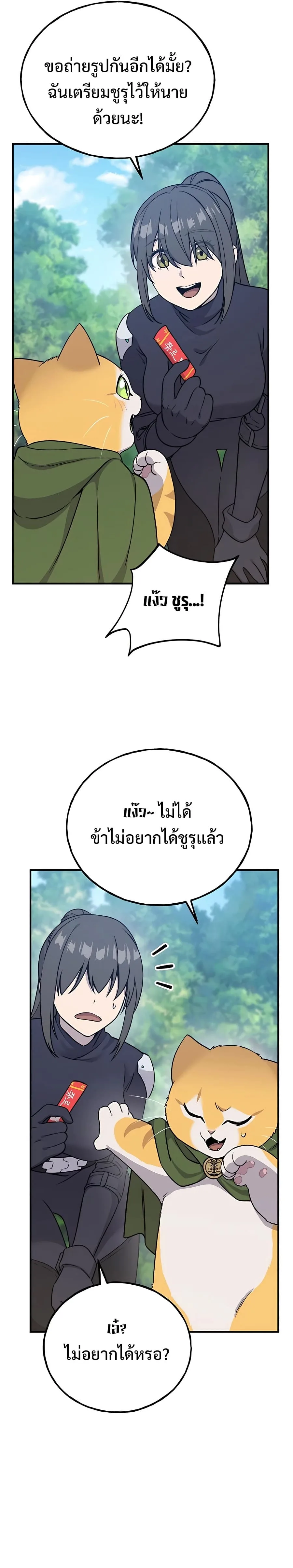 Solo Farming in the Tower ปลูกผักพิชิตหอคอย ตอนที่ 18 หน้า 7
