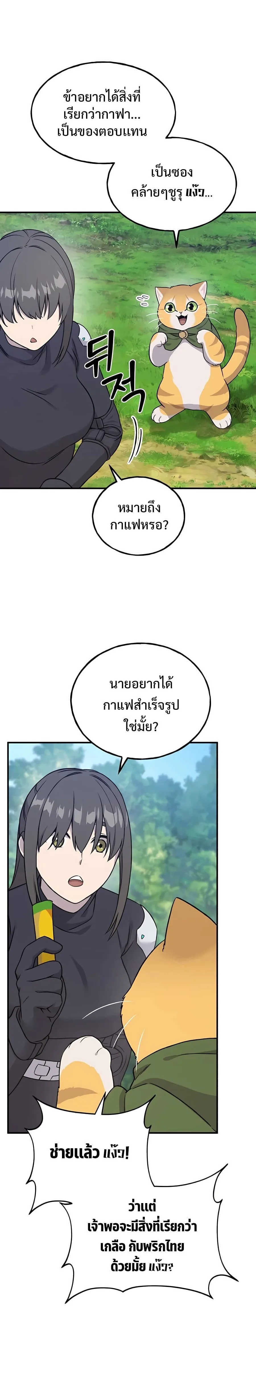 Solo Farming in the Tower ปลูกผักพิชิตหอคอย ตอนที่ 18 หน้า 8