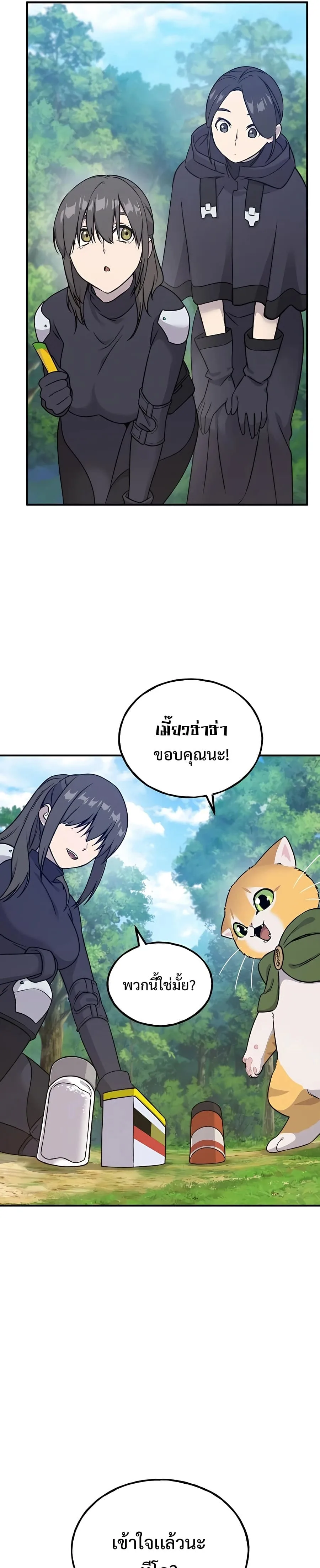 Solo Farming in the Tower ปลูกผักพิชิตหอคอย ตอนที่ 18 หน้า 9