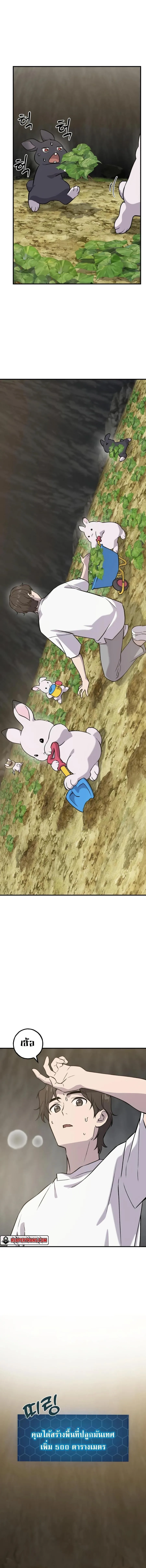 Solo Farming in the Tower ปลูกผักพิชิตหอคอย ตอนที่ 20 หน้า 13