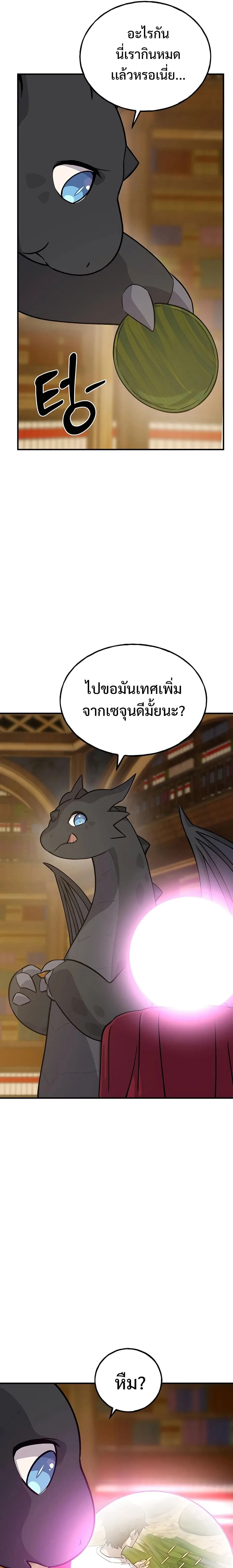 Solo Farming in the Tower ปลูกผักพิชิตหอคอย ตอนที่ 21 หน้า 11