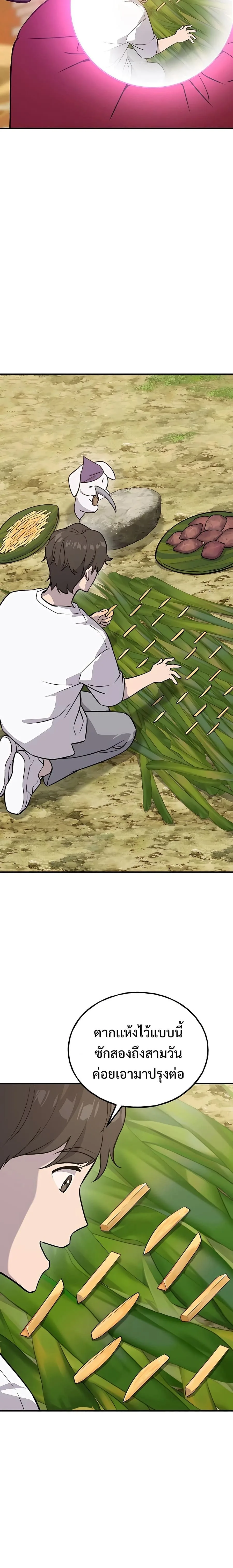 Solo Farming in the Tower ปลูกผักพิชิตหอคอย ตอนที่ 21 หน้า 12