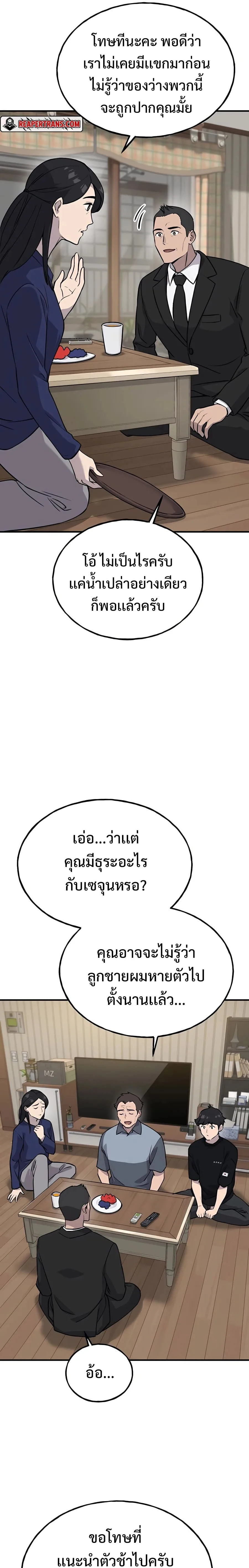 Solo Farming in the Tower ปลูกผักพิชิตหอคอย ตอนที่ 21 หน้า 19