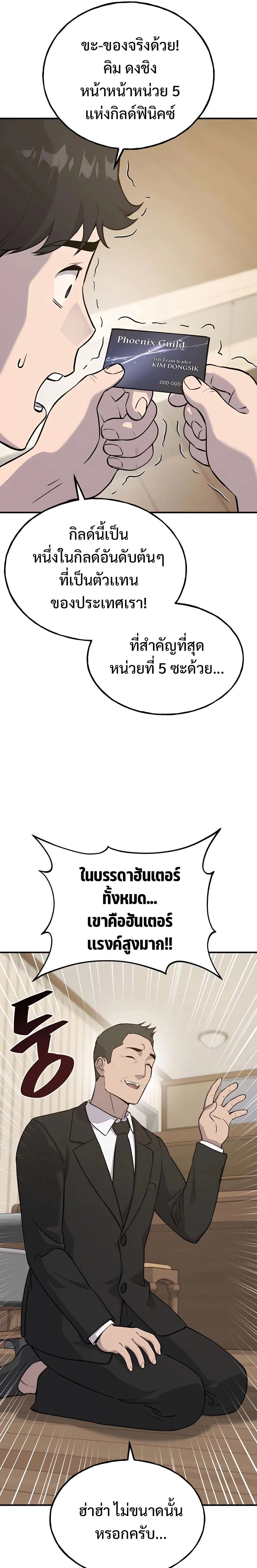 Solo Farming in the Tower ปลูกผักพิชิตหอคอย ตอนที่ 21 หน้า 21