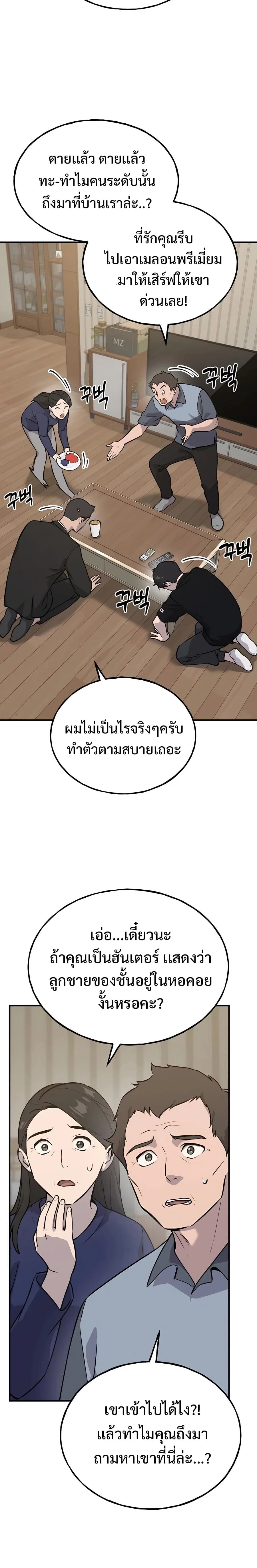 Solo Farming in the Tower ปลูกผักพิชิตหอคอย ตอนที่ 21 หน้า 22