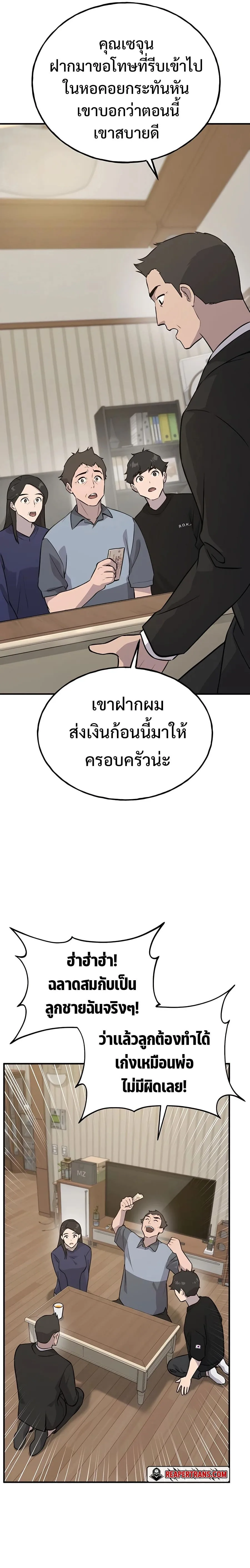Solo Farming in the Tower ปลูกผักพิชิตหอคอย ตอนที่ 21 หน้า 26