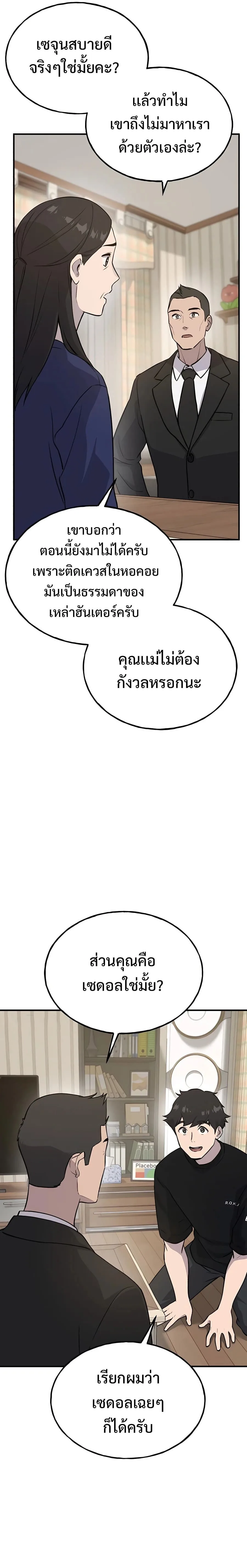 Solo Farming in the Tower ปลูกผักพิชิตหอคอย ตอนที่ 21 หน้า 27