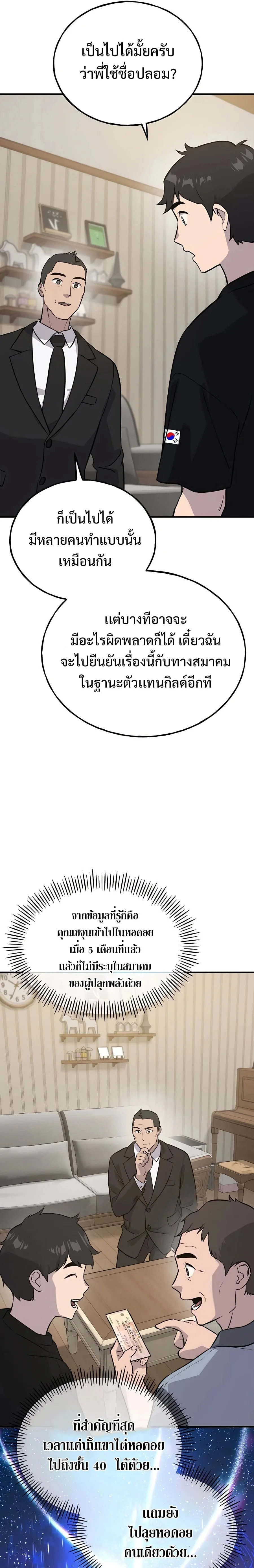 Solo Farming in the Tower ปลูกผักพิชิตหอคอย ตอนที่ 21 หน้า 29