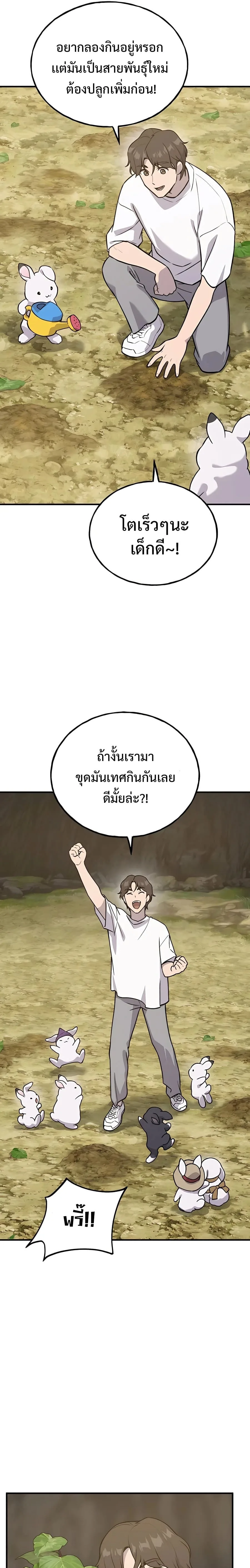 Solo Farming in the Tower ปลูกผักพิชิตหอคอย ตอนที่ 21 หน้า 3