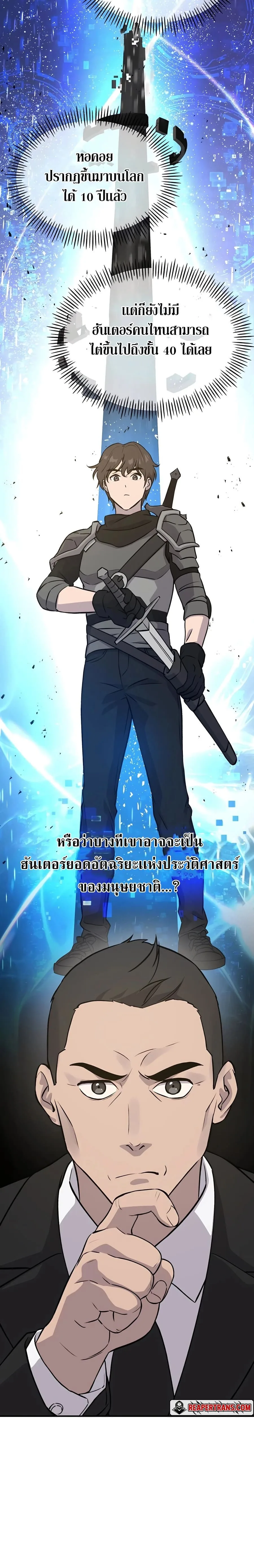 Solo Farming in the Tower ปลูกผักพิชิตหอคอย ตอนที่ 21 หน้า 30