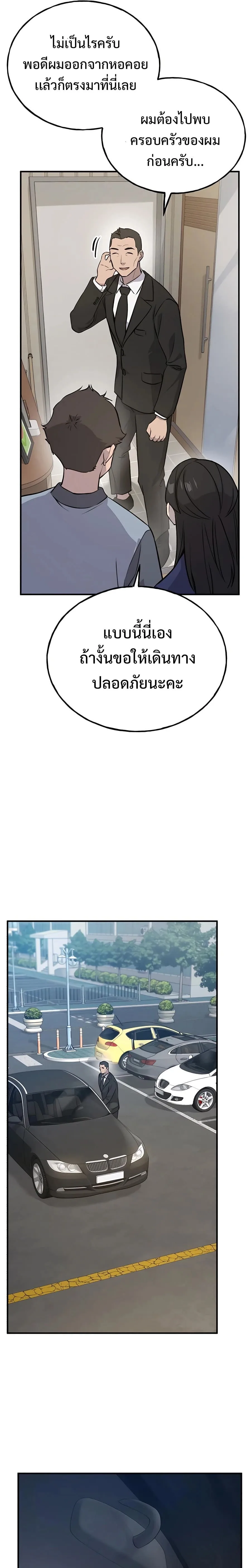 Solo Farming in the Tower ปลูกผักพิชิตหอคอย ตอนที่ 21 หน้า 33