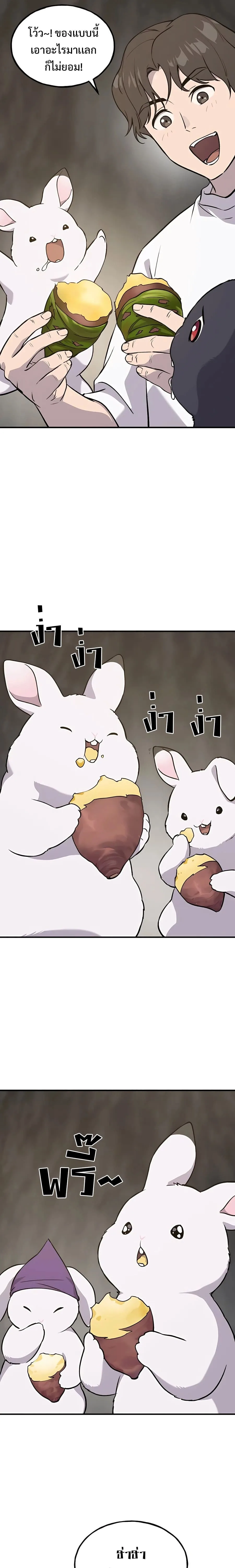 Solo Farming in the Tower ปลูกผักพิชิตหอคอย ตอนที่ 21 หน้า 7