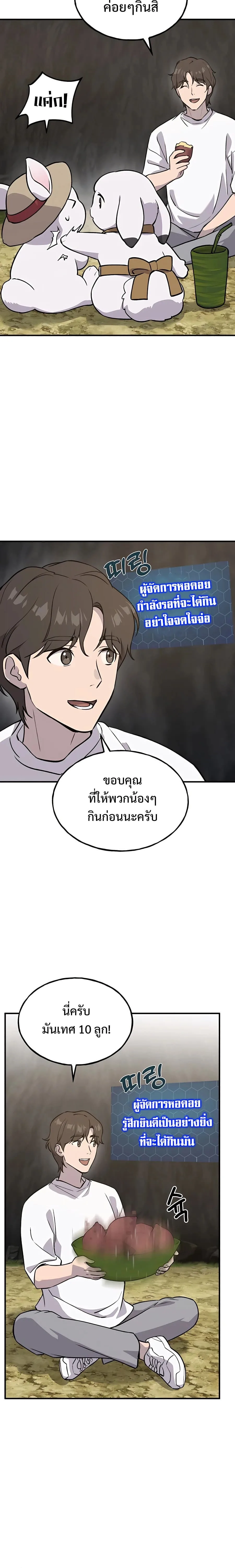 Solo Farming in the Tower ปลูกผักพิชิตหอคอย ตอนที่ 21 หน้า 8