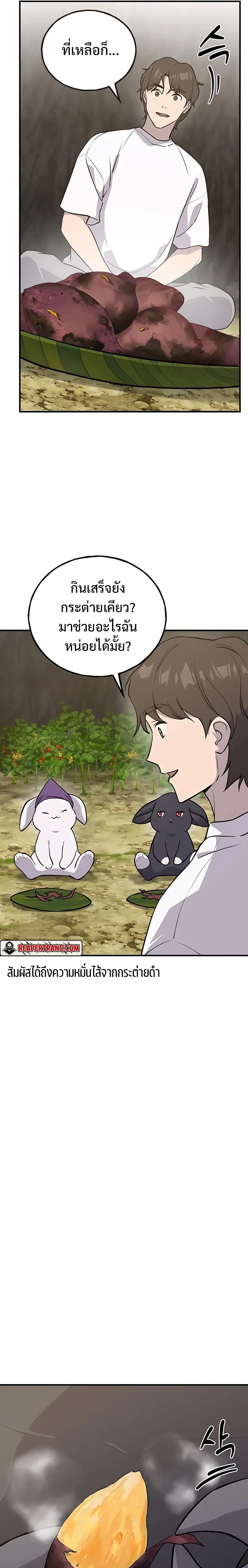 Solo Farming in the Tower ปลูกผักพิชิตหอคอย ตอนที่ 21 หน้า 9