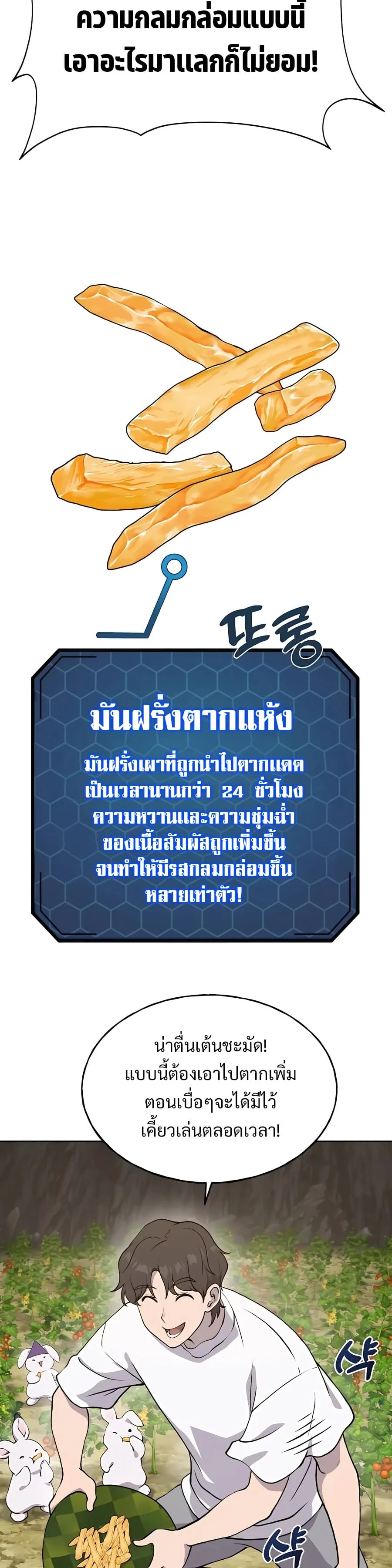 Solo Farming in the Tower ปลูกผักพิชิตหอคอย ตอนที่ 22 หน้า 11
