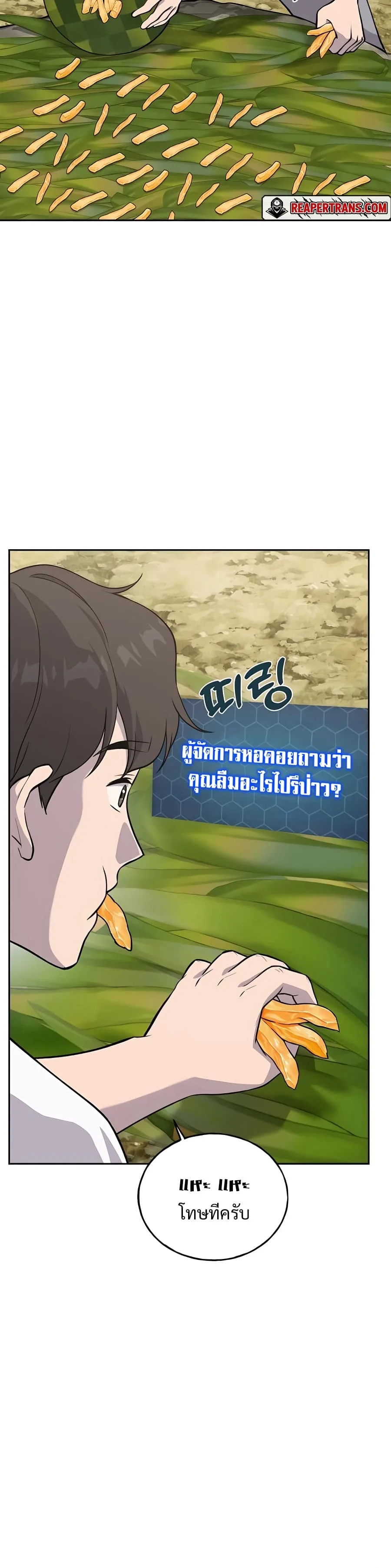 Solo Farming in the Tower ปลูกผักพิชิตหอคอย ตอนที่ 22 หน้า 12