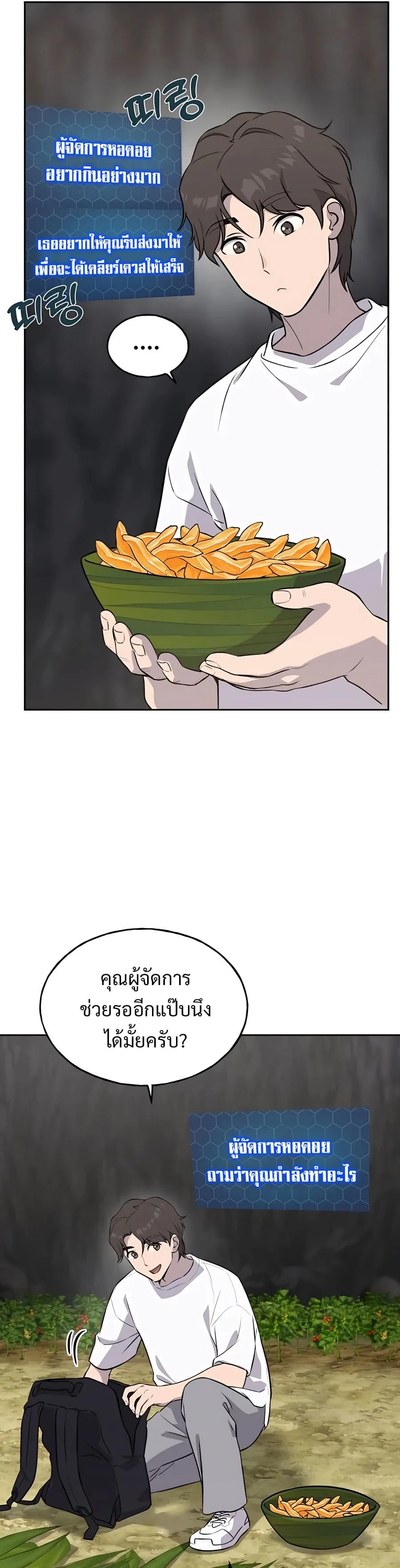 Solo Farming in the Tower ปลูกผักพิชิตหอคอย ตอนที่ 22 หน้า 13