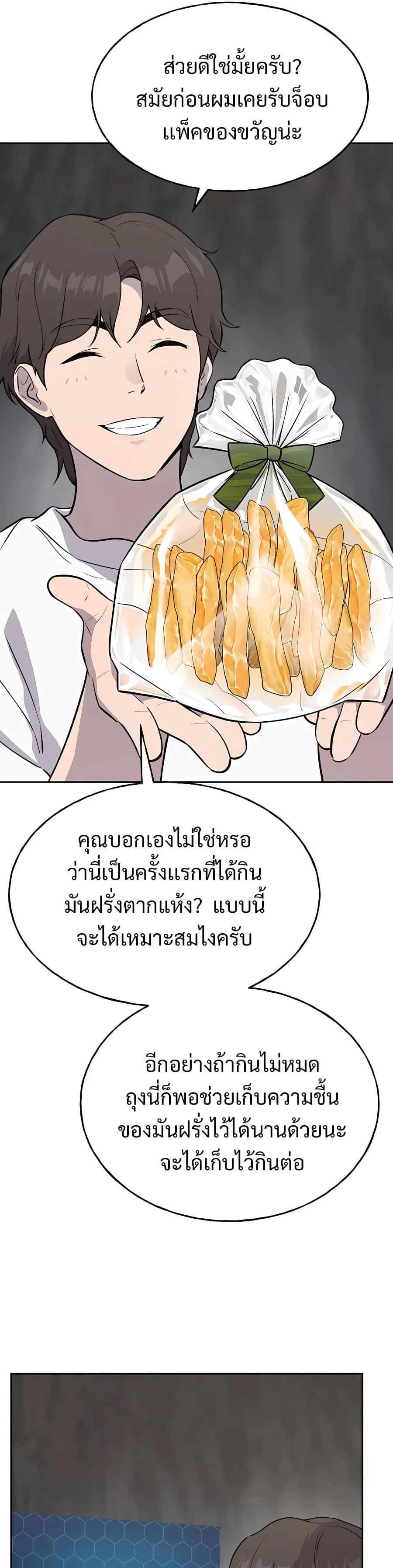 Solo Farming in the Tower ปลูกผักพิชิตหอคอย ตอนที่ 22 หน้า 16
