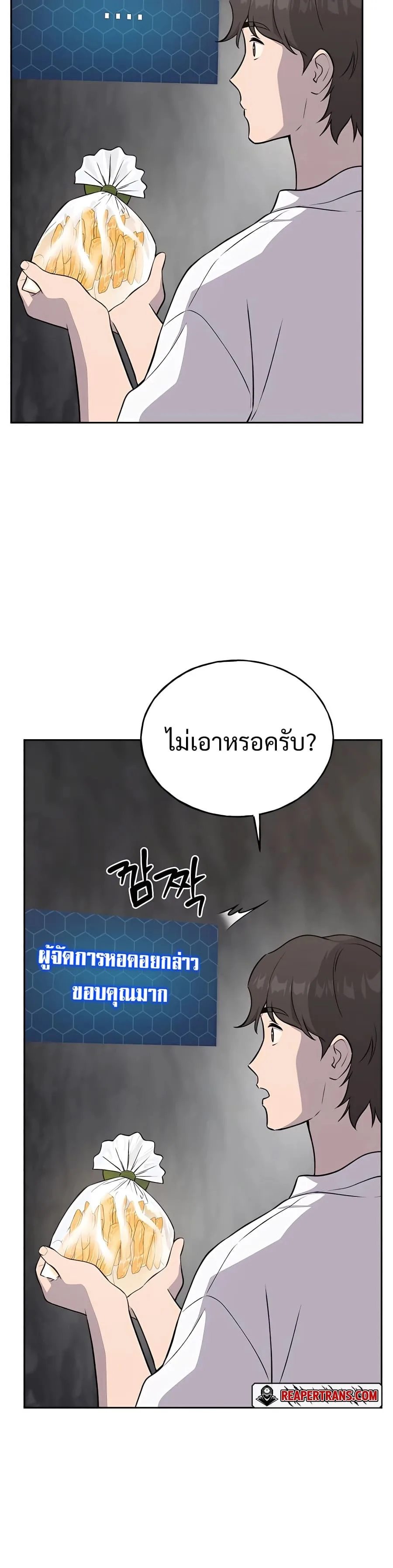Solo Farming in the Tower ปลูกผักพิชิตหอคอย ตอนที่ 22 หน้า 17