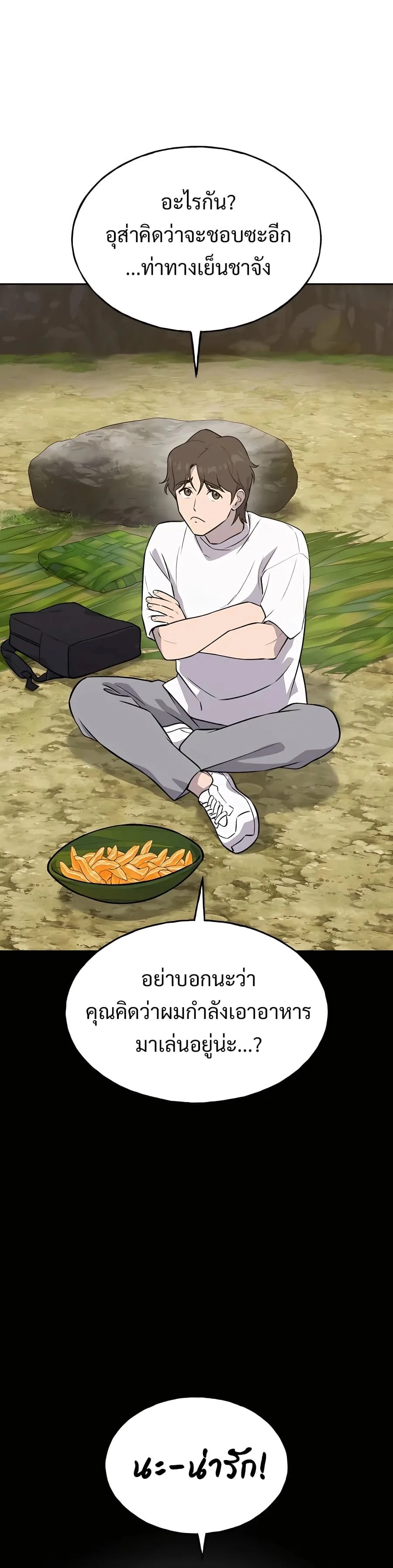 Solo Farming in the Tower ปลูกผักพิชิตหอคอย ตอนที่ 22 หน้า 18