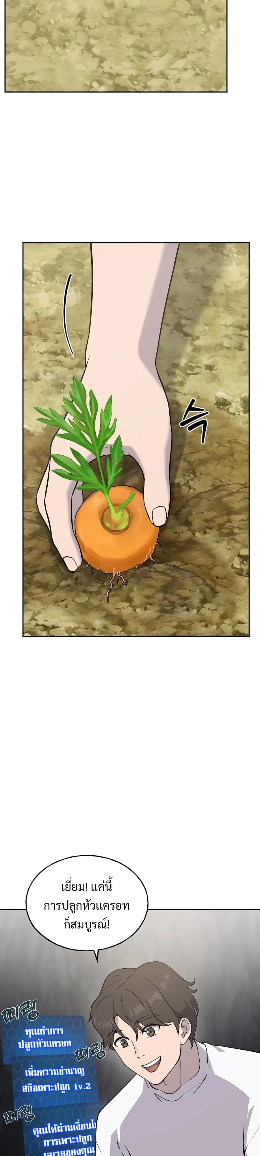 Solo Farming in the Tower ปลูกผักพิชิตหอคอย ตอนที่ 22 หน้า 2