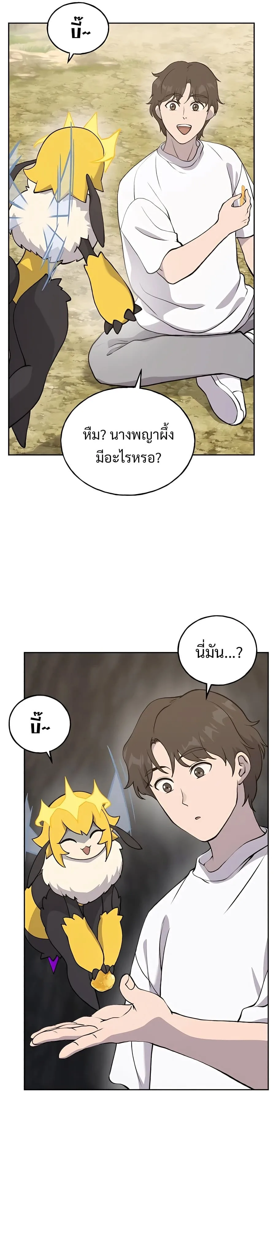 Solo Farming in the Tower ปลูกผักพิชิตหอคอย ตอนที่ 22 หน้า 22