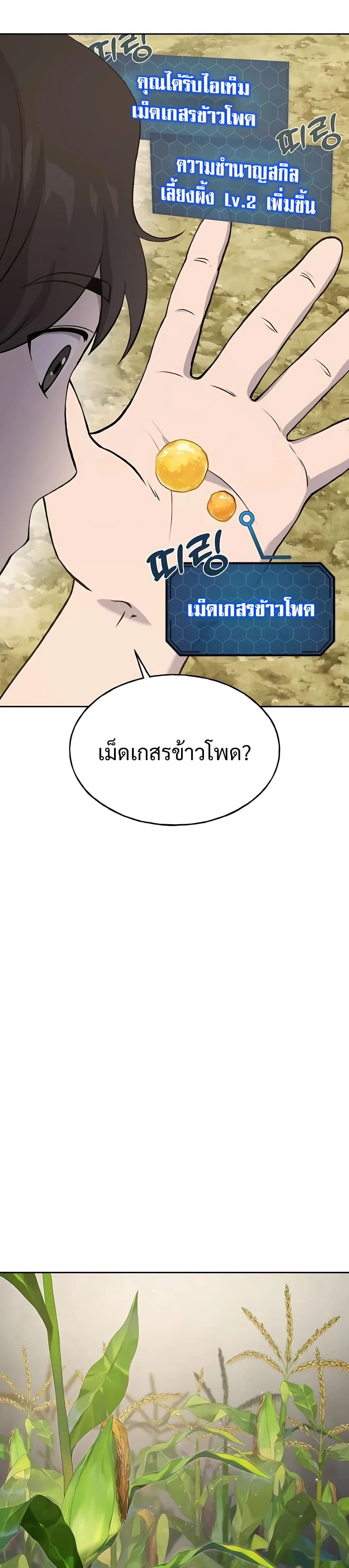 Solo Farming in the Tower ปลูกผักพิชิตหอคอย ตอนที่ 22 หน้า 23