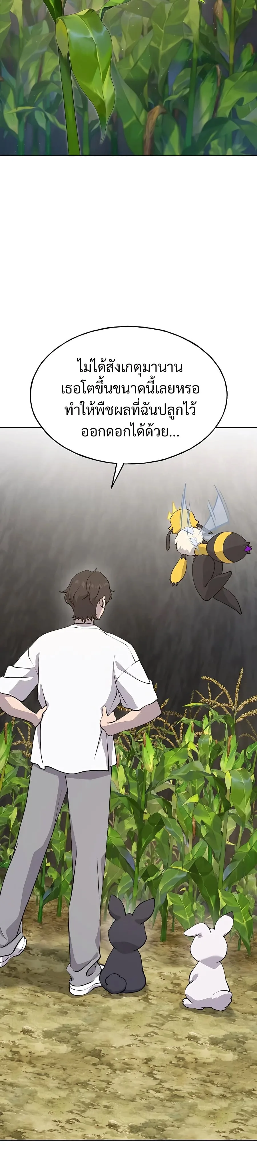 Solo Farming in the Tower ปลูกผักพิชิตหอคอย ตอนที่ 22 หน้า 24