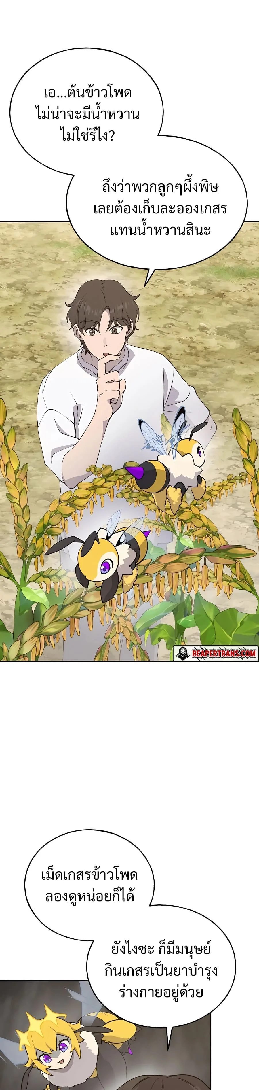 Solo Farming in the Tower ปลูกผักพิชิตหอคอย ตอนที่ 22 หน้า 25