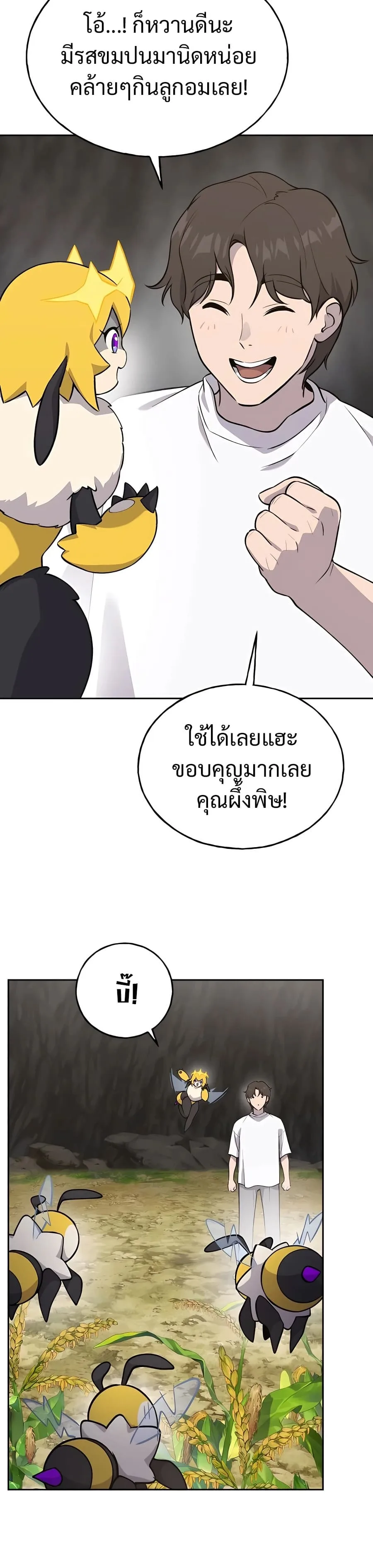 Solo Farming in the Tower ปลูกผักพิชิตหอคอย ตอนที่ 22 หน้า 27