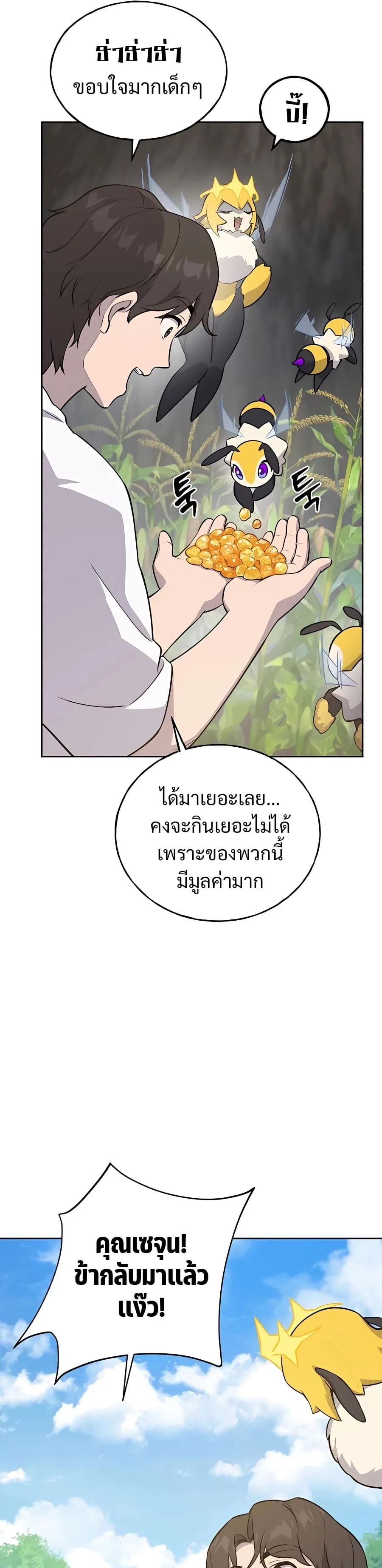 Solo Farming in the Tower ปลูกผักพิชิตหอคอย ตอนที่ 22 หน้า 28