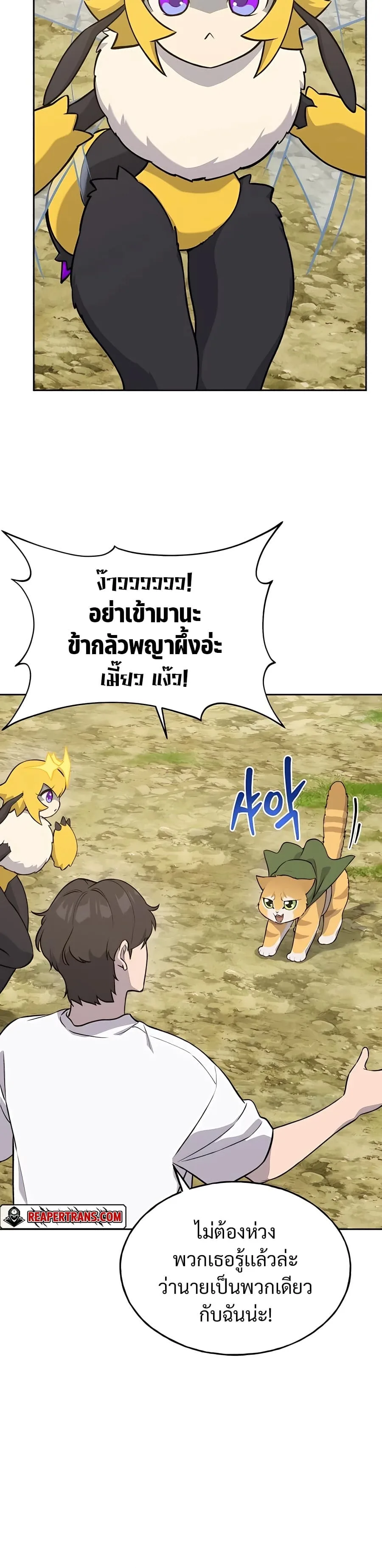 Solo Farming in the Tower ปลูกผักพิชิตหอคอย ตอนที่ 22 หน้า 30
