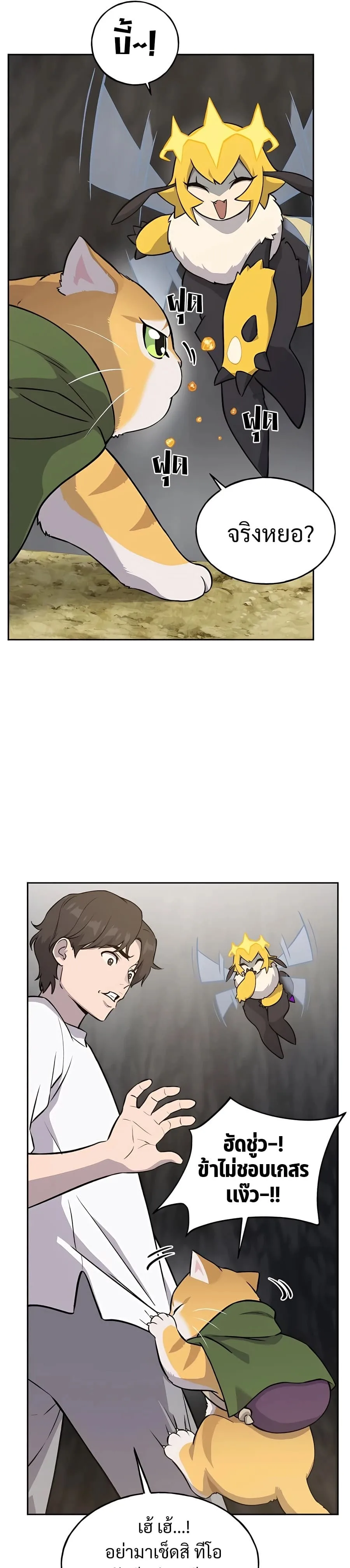 Solo Farming in the Tower ปลูกผักพิชิตหอคอย ตอนที่ 22 หน้า 31