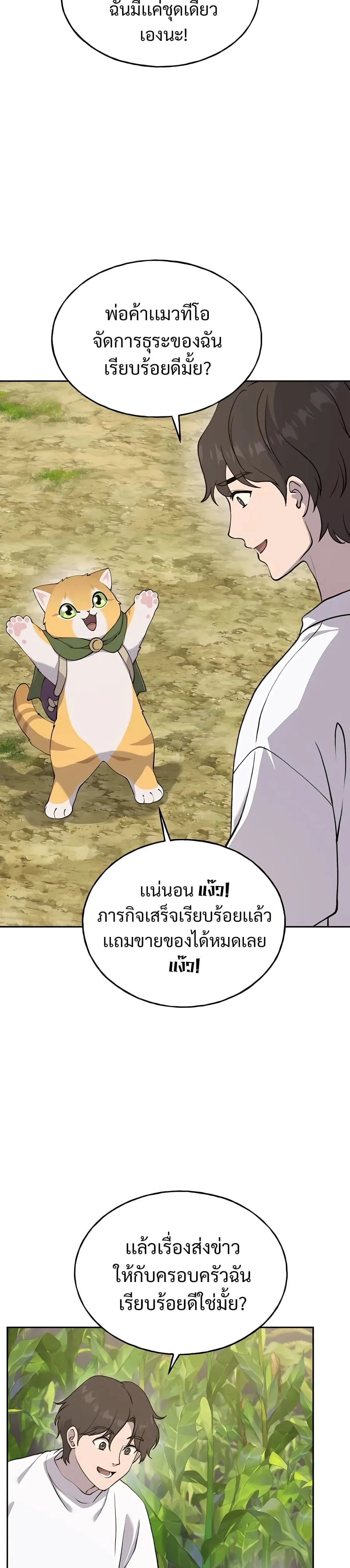 Solo Farming in the Tower ปลูกผักพิชิตหอคอย ตอนที่ 22 หน้า 32
